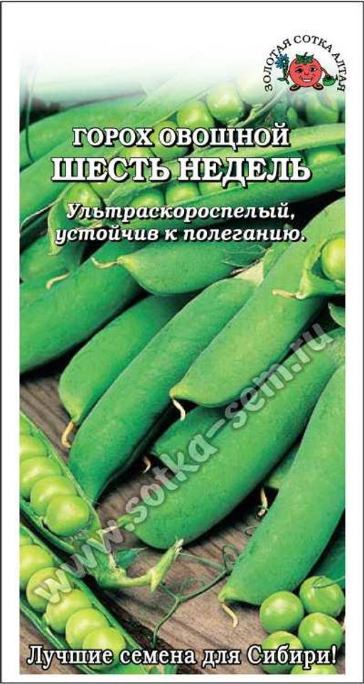 Горох Шесть недель 10г (Золотая сотка Алтая)