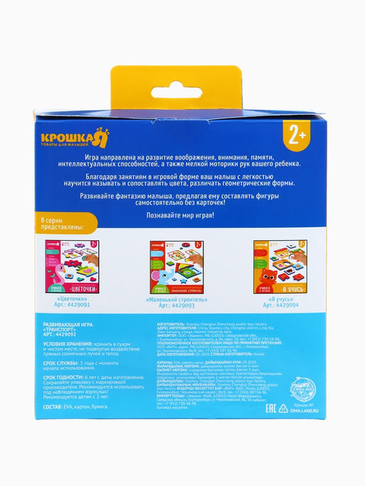 Детская развивающая игра Крошка Я «Маленький строитель / Транспорт», EVA + карточки, виды МИКС, Крошка Я