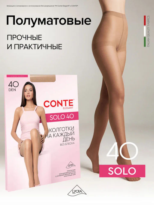 Колготки классические CONTE Колготки с шортиками Solo 40 natural - Conte elegant фото 7