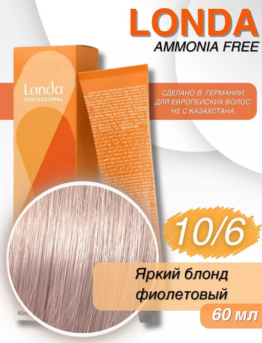 Интенсивное тонирование 10/6 яркий блонд фиолетовый Londa - Londa professional фото 3