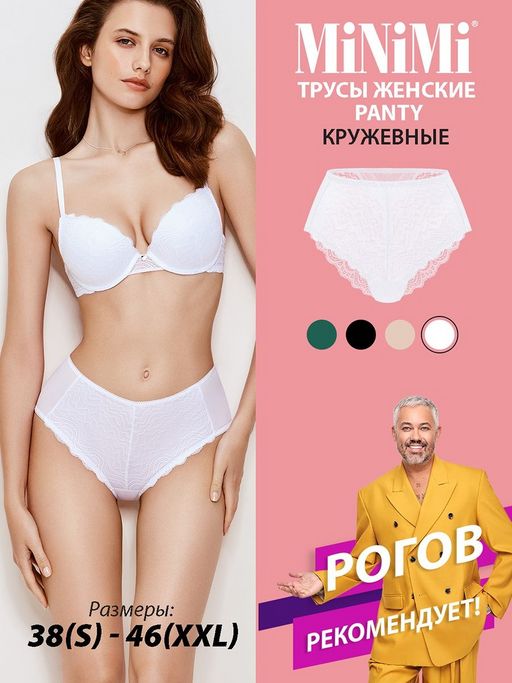 АКЦИЯ! 2241 Трусы женские панти MiNiMi (сеточка и кружева)  фото 3