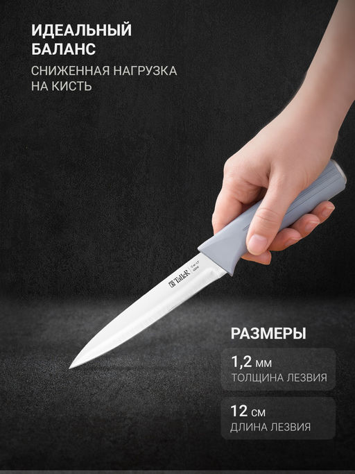 Нож универсальный TalleR TR-22124