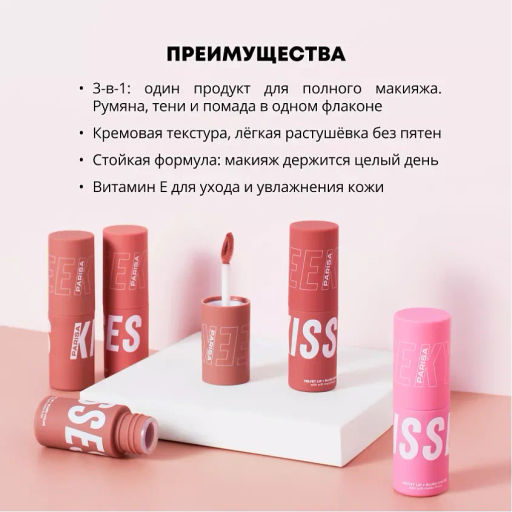 Parisa Шелковистые румяна для макияжа лица и губ В-703 № 07