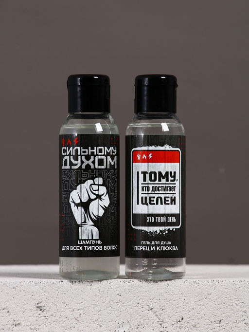 Подарочный набор «Самому сильному», гель для душа и шампунь для волос, 2×100, Чистое счастье
