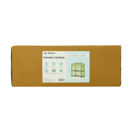 Парник-стеллаж, 2 полки, 93×22×69 см, металлический каркас d=12 мм, чехол плёнка 80 мкм, Greengo