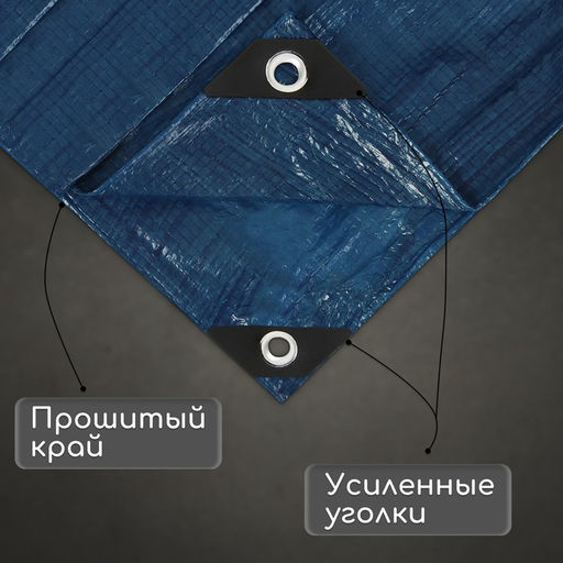 Тент защитный, 5 3 м, плотность 60 г/м, люверсы шаг 1 м, тарпаулин, УФ, голубой - Simaland фото 3