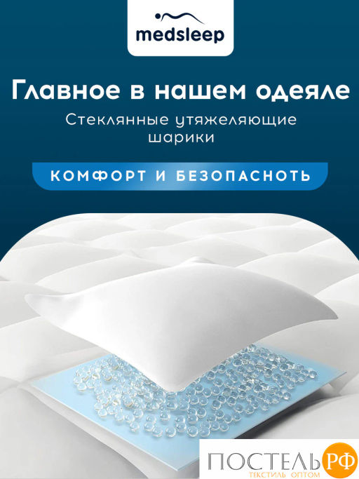 Одеяло утяжеленное MEDSLEEP РАДЕН хлопок/плстр/стекл.гранулы, 9 кг, бел  фото 3
