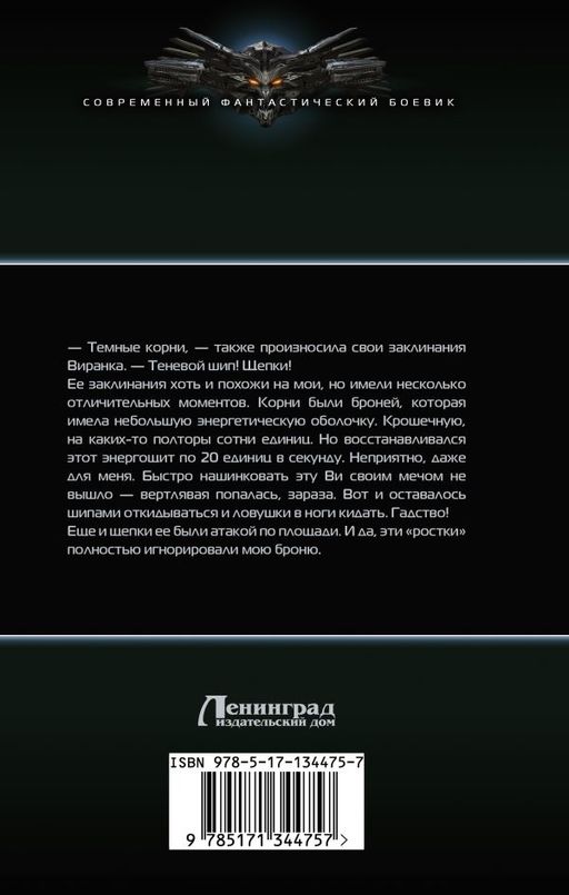 Новые маги. Друид