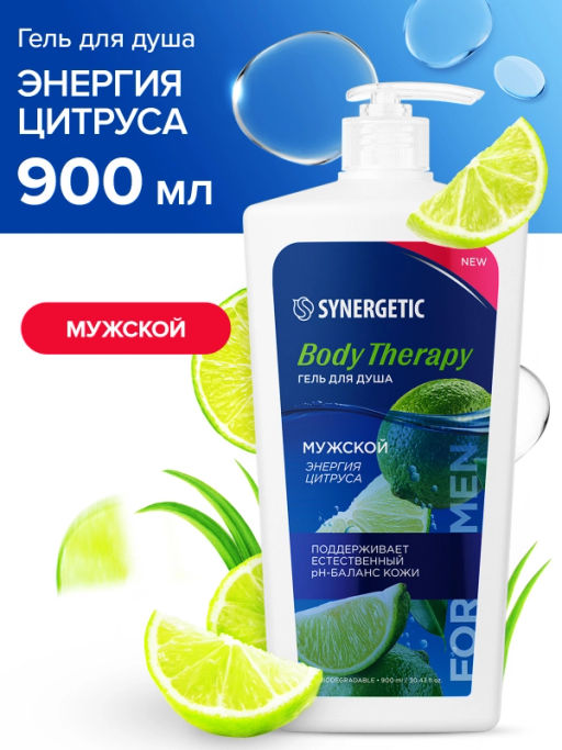 Гель для душа 0,9л Мужской Энергия цитруса Body Therapy