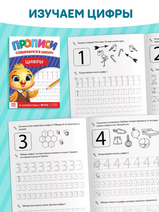Набор книг "Прописи для малышей и дошкольников "Собираемся в школу", 10 книг.