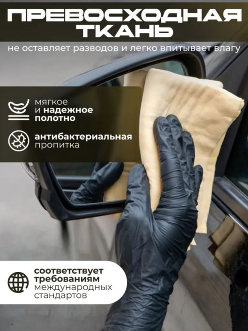Профессиональная замшевая салфетка для авто и дома 43*32