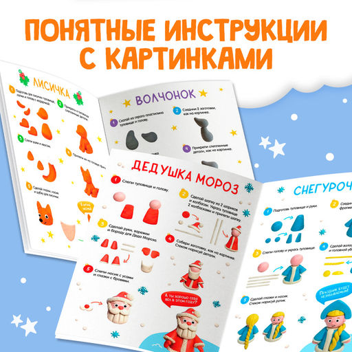 Цена за 2 шт. Пошаговые схемы Новогодняя лепка, 20 фигурок, 5+ - Буква-Ленд фото 3
