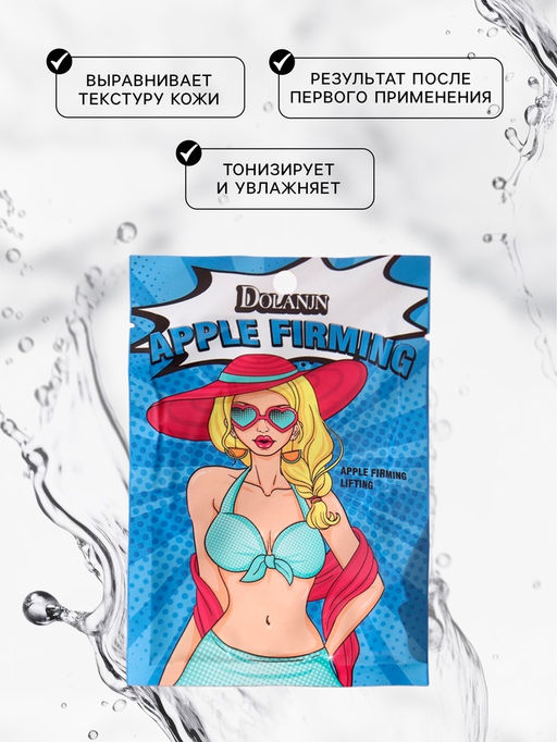 Цена за 5 шт. Маска тканевая увлажняющая для лица с экстрактом яблока