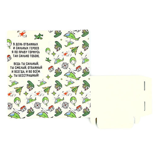 Цена за 10 шт. Открытка с местом для шоколадки «С 23 Февраля»