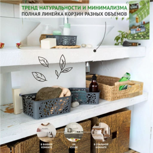 Корзина Leaves 4л 258х186х100мм серый - Полимербыт фото 2