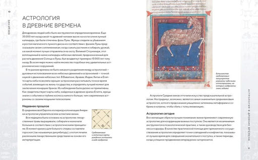Библия астрологии. Как гармонизировать отношения с окружающими, построить успешную карьеру и улучшить здоровье (нов.оф.). Холл Дж. - Колибри фото 5
