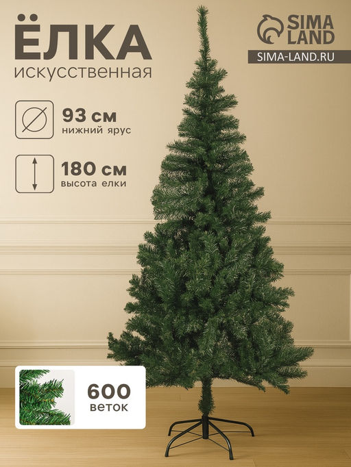 Искусственная ёлка Зимнее волшебство. Простая, 180 см, 600 ПВХ веток отгибаются