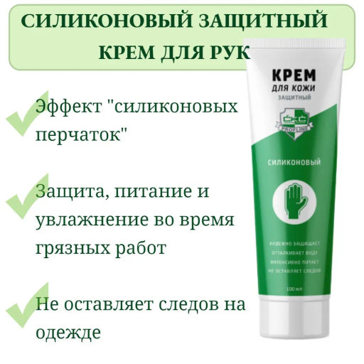 СКС Profline крем д/кожи защитный силиконовый 100мл - Life line фото 2