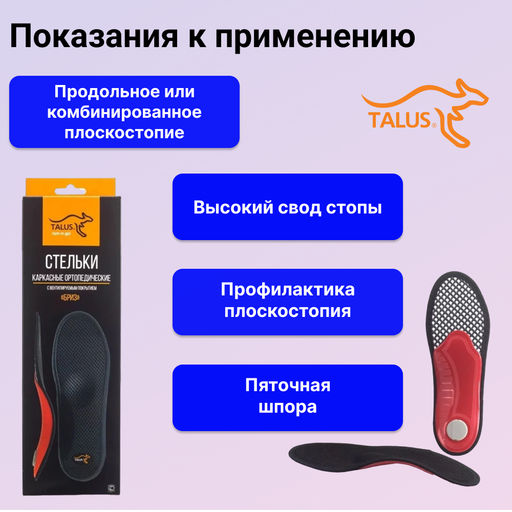Стельки ортопедические каркасные с вентилируемым покрытием для летней, повседневной и спортивной обу - Talus фото 6