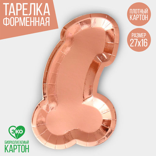 Цена за 10 шт. Тарелка на девичник, одноразовая Вечеринка для взрослых