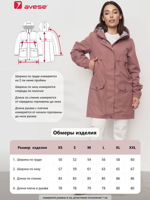 Ветровка 20231-333 - Avese фото 19