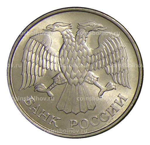 Монета 20 рублей 1993 года ММД