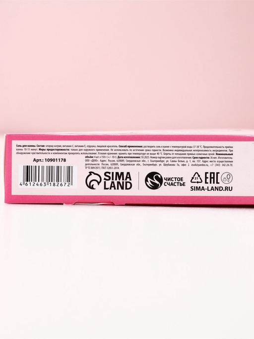 Соль для ванны, аромат нежный пион, 150 г, Чистое счастье