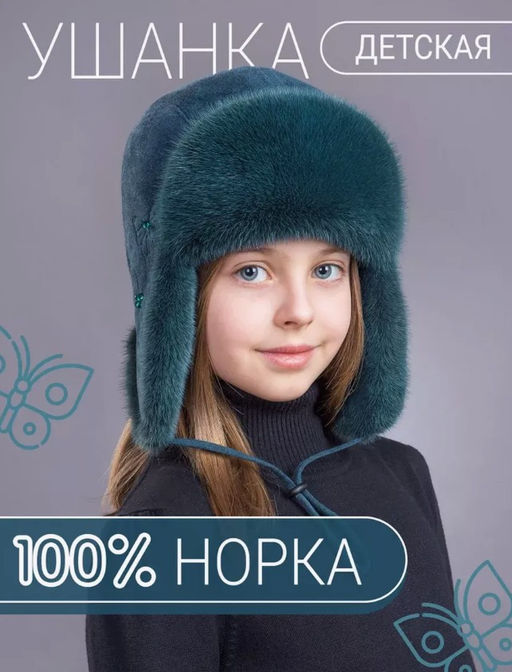 шапка Ушанка детская норка изумруд