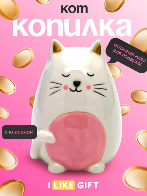 Копилка керамическая iLikeGift Sleepy cat, white (12,5х10 см)