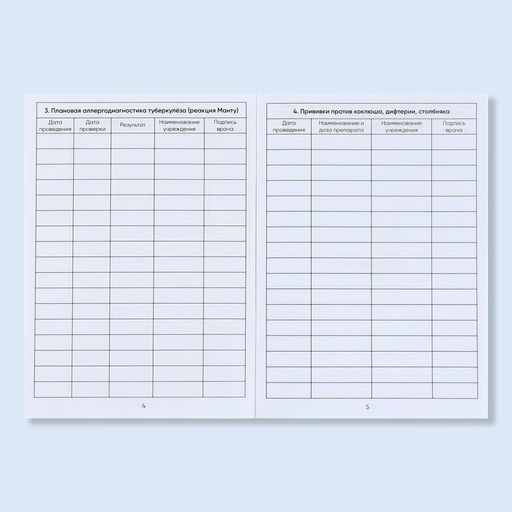 Цена за 3 шт. Сертификат о профилактических прививках А6, динозавры, 24 страницы