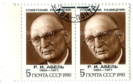 Марка Р.И.Абель Советский разведчик 1990 год (блок из 2 марок)
