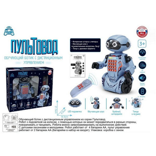 Робот р/у интерактивный "Ботик", в коробке 36*13*26,5см (ZY1643831) аккумул., передвигается на колесах, обучающая игра, мелодии и песенки, можно запрограммировать