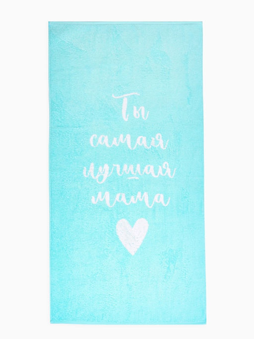 Полотенце махровое Этель. Самая лучшая мама, 70?130 см, 100% хлопок, 420 г/м?