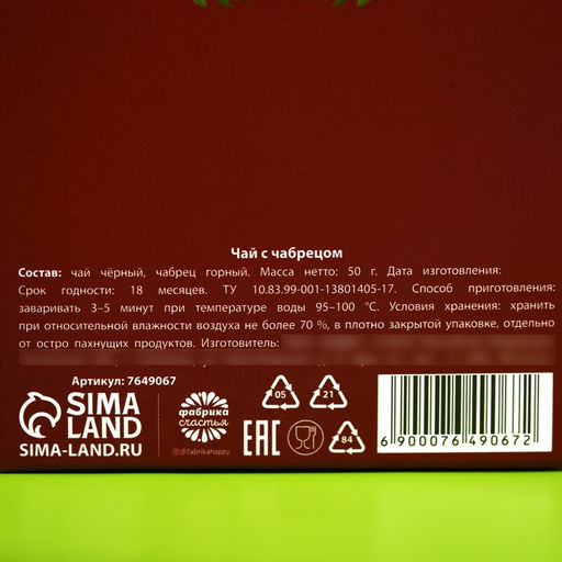Чай чёрный ХВ с чабрецом, 50 г. - Фабрика счастья фото 4
