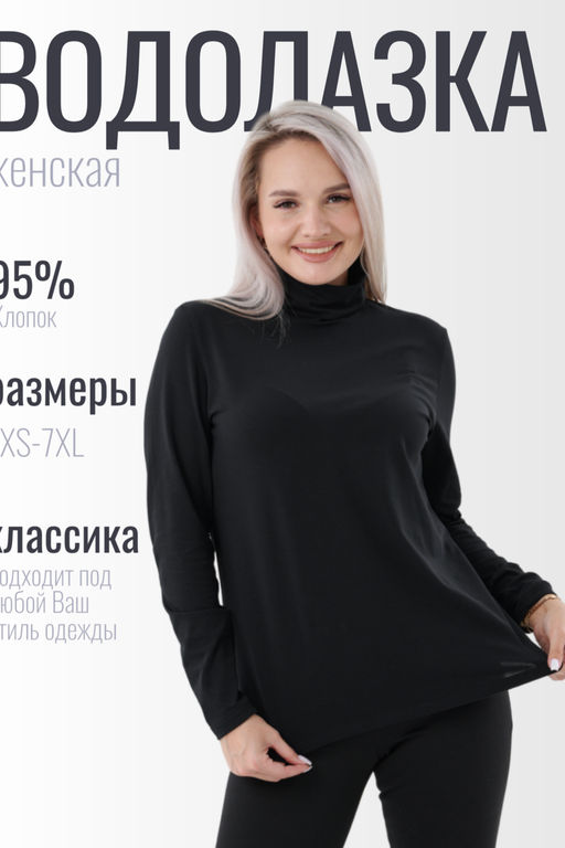 Водолазка ВЖ0068А