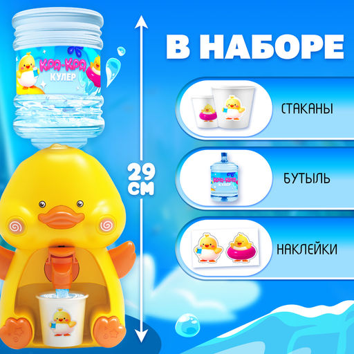 Кулер детский для воды Happy Valley Baby zoo «Утёнок», 680 мл