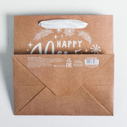 Пакет крафтовый квадратный Новогодний подарок, 14 14 9 см - Дарите счастье фото 9