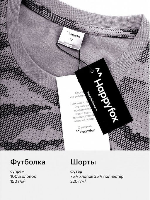 Мужской комплект футболка и шорты Happyfox
