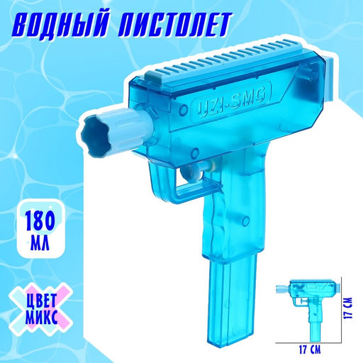 Водный пистолет Узи, цвета МИКС