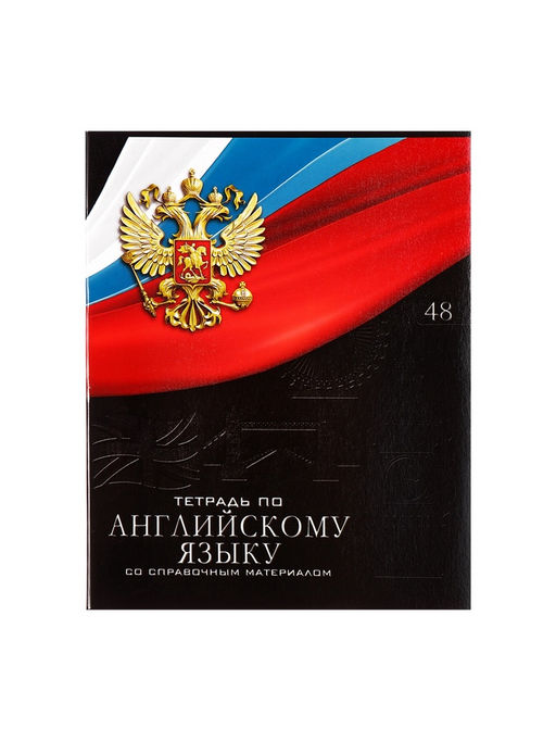 Набор предметных тетрадей Calligrata «Герб», 12 предметов, 48 листов, со справочным материалом, обложка из мелованного картона