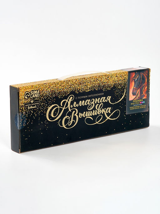 Алмазная вышивка со светящимися стразами «Лошадка» 20×30 см, на холсте