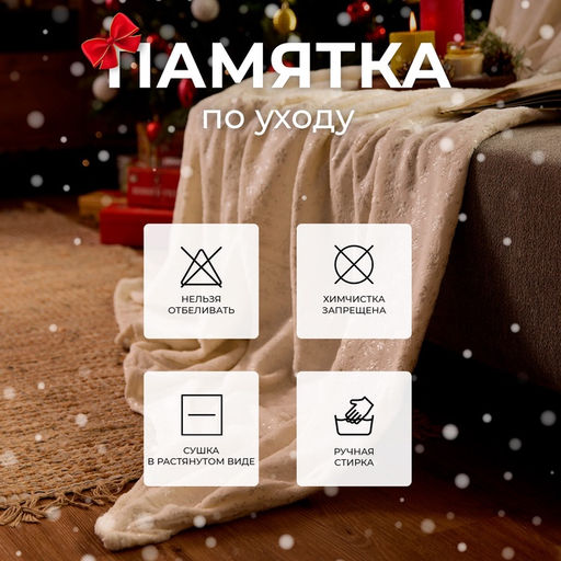 Плед «Этель» «Серебряные снежинки» 180×200 см,100% п/э, корал-флис 220 г/м²