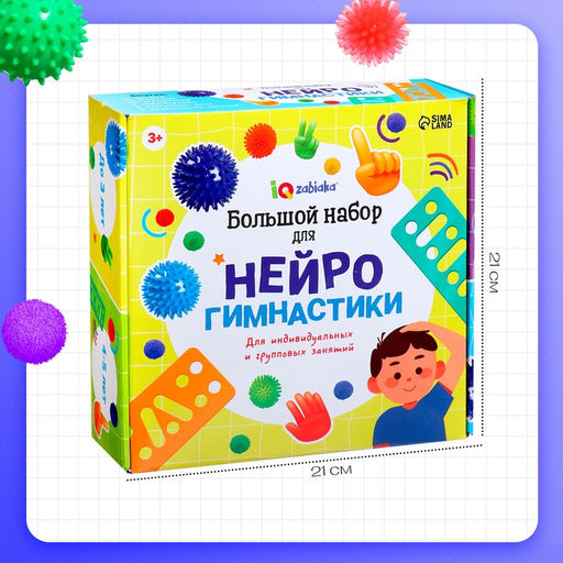 Набор для нейрогимнастики «Гимнастика для мозга», 3+