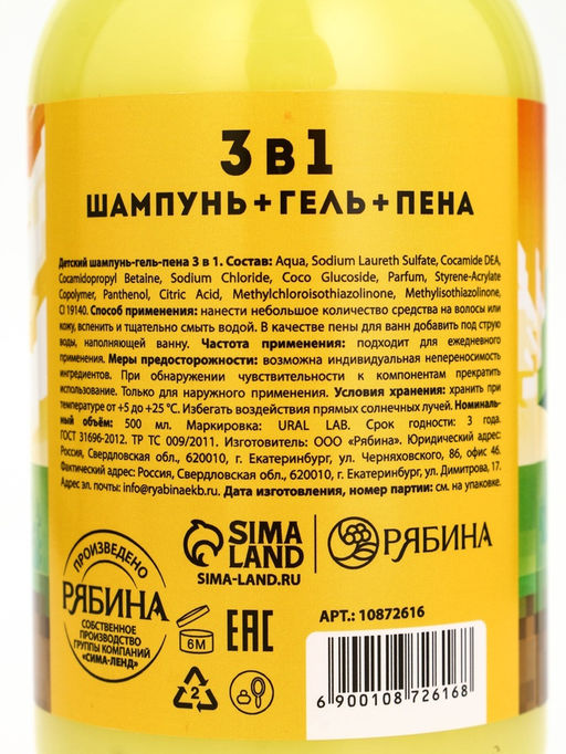 Детский шампунь-гель-пена 3в1, 500 мл, аромат банановый коктейль U LAB