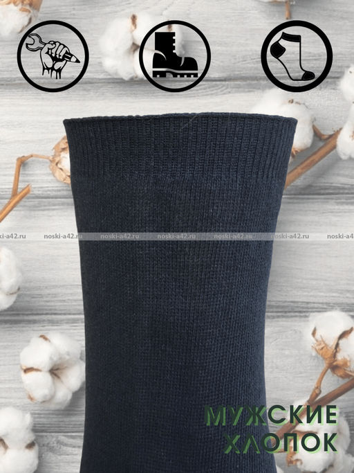 Цена за 10 пар. Смоленск носки мужские 100% ХЛОПОК черные