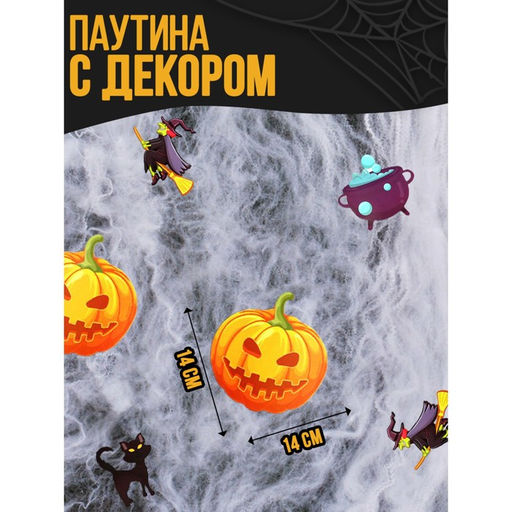 Карнавальный набор Ведьма,паутина, декор - Страна карнавалия фото 2