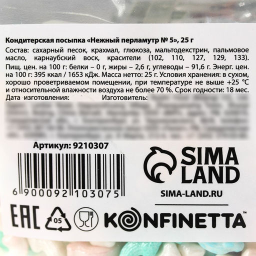 Посыпка кондитерская Радуга: белая, желтая, персиковая, фиолетовая, 25 г. - Simaland фото 4