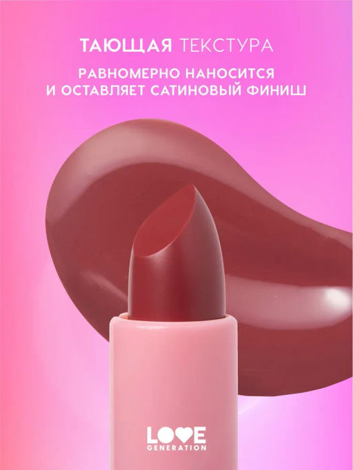 Love Generation Бальзам для губ Like a virgin тон 03 красно-розовый  фото 3