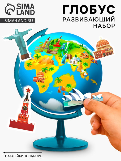 Развивающий набор Глобус - изучаем мировые достопримечательности - Эврики фото 6