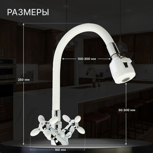 Смеситель для кухни ZEIN ZC2032, гибкий силиконовый излив,кран-букса латунь 1/2", белый/хром